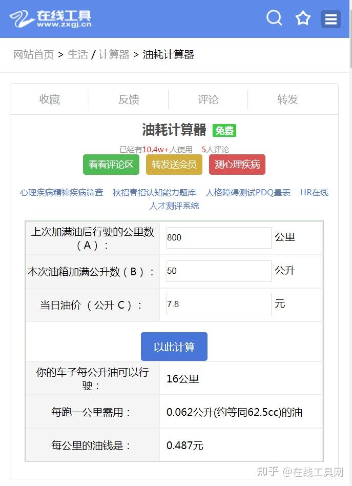 汽车油耗是怎么算的 知乎