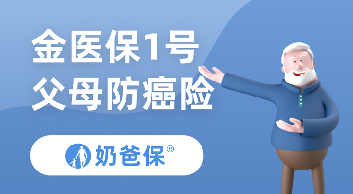 中国人保金医保1号父母防癌险测评，为什么要买防癌险？还有哪些防癌险值得买？ 知乎 1761