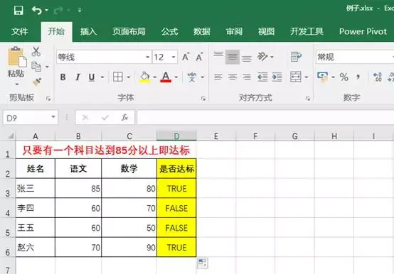 EXCEL函数｜逻辑函数orの使用大全 - 知乎