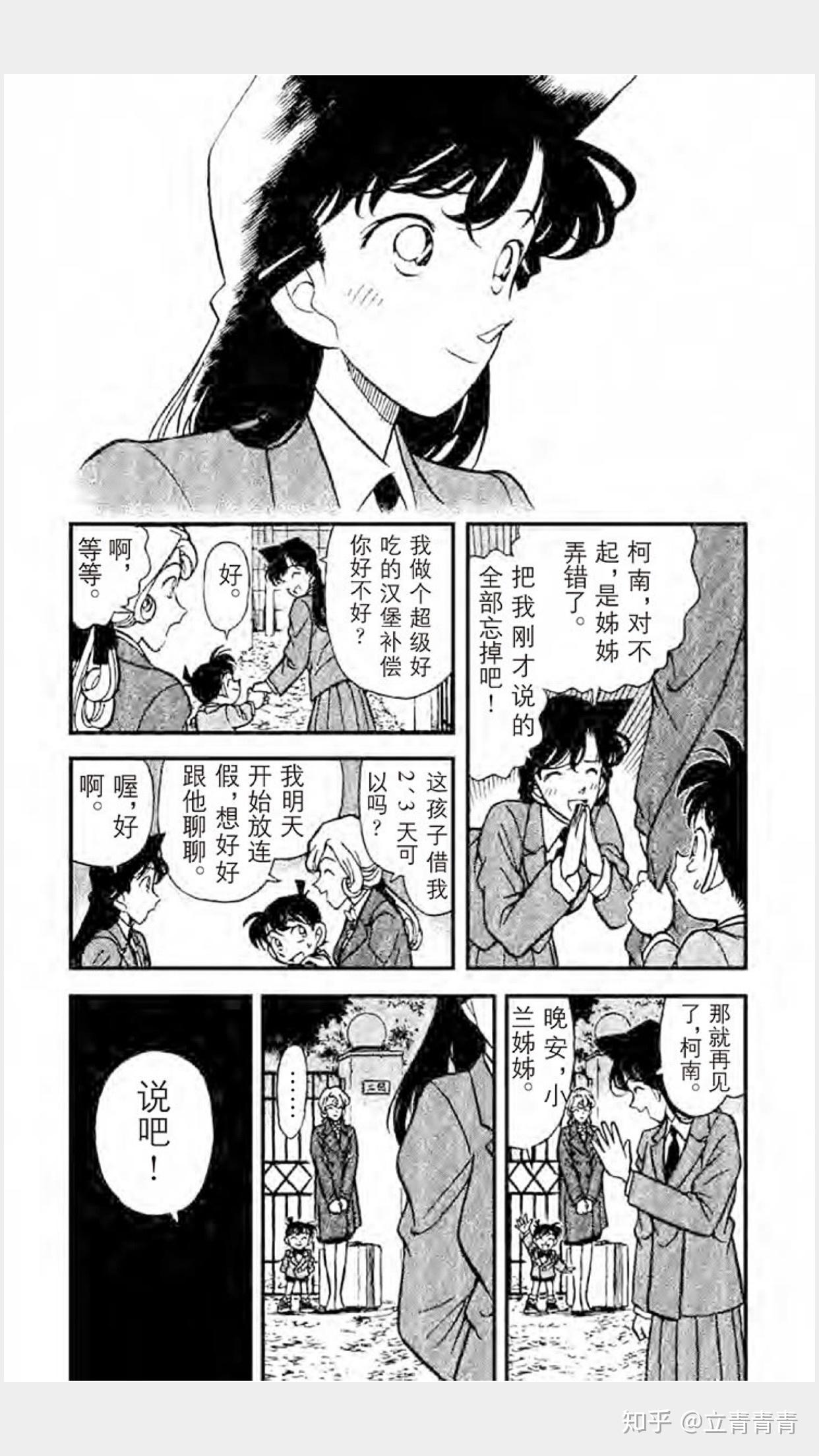 《名侦探柯南》优酷204集小兰怎么发现柯南是新一的? - 知乎