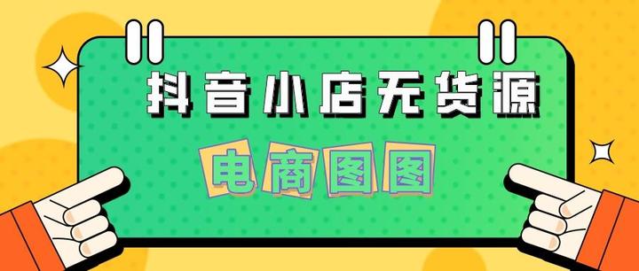 抖音電商選品的方法和技巧,這樣才能打造爆款!