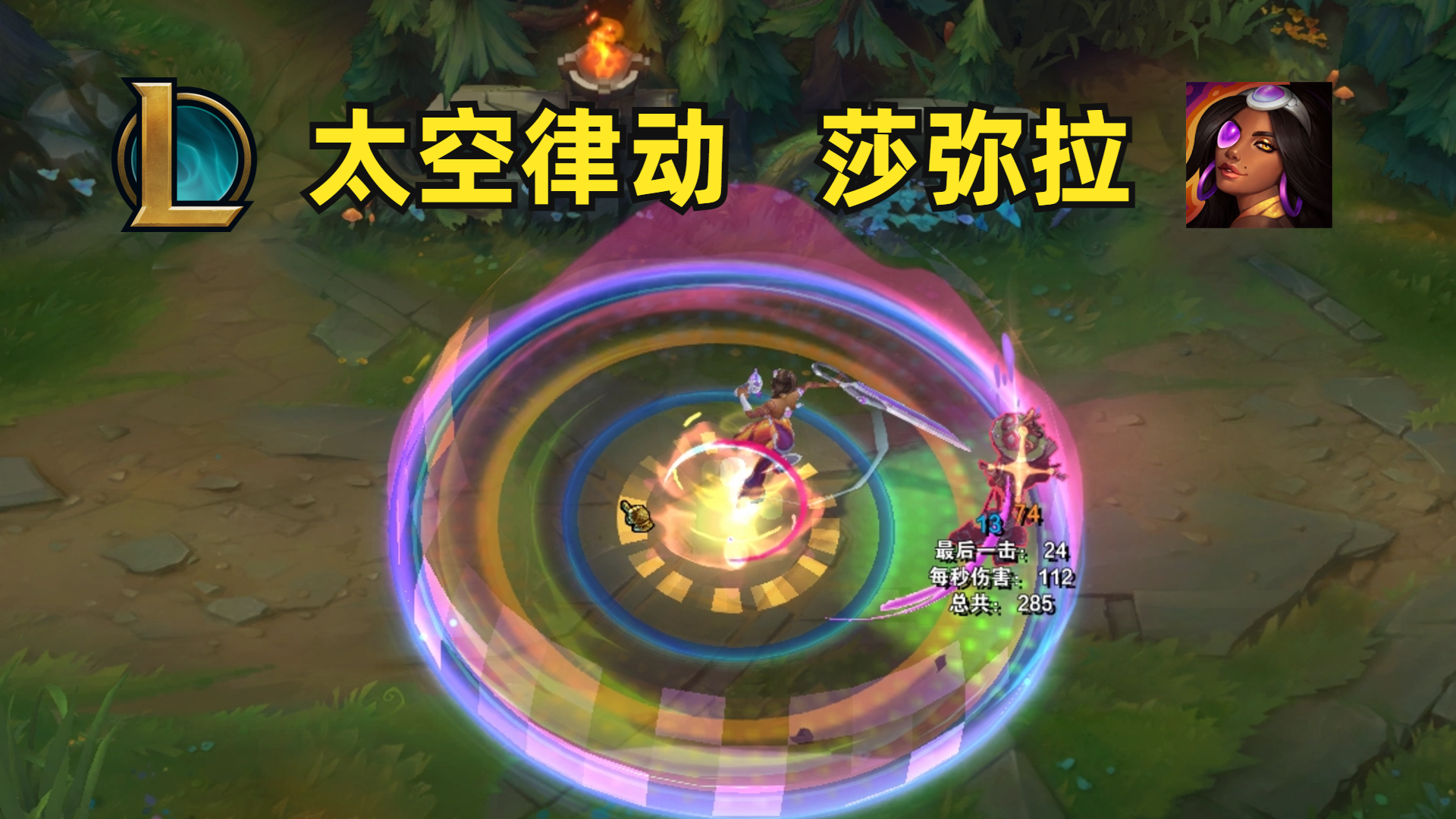 英雄联盟太空律动莎弥拉皮肤预览