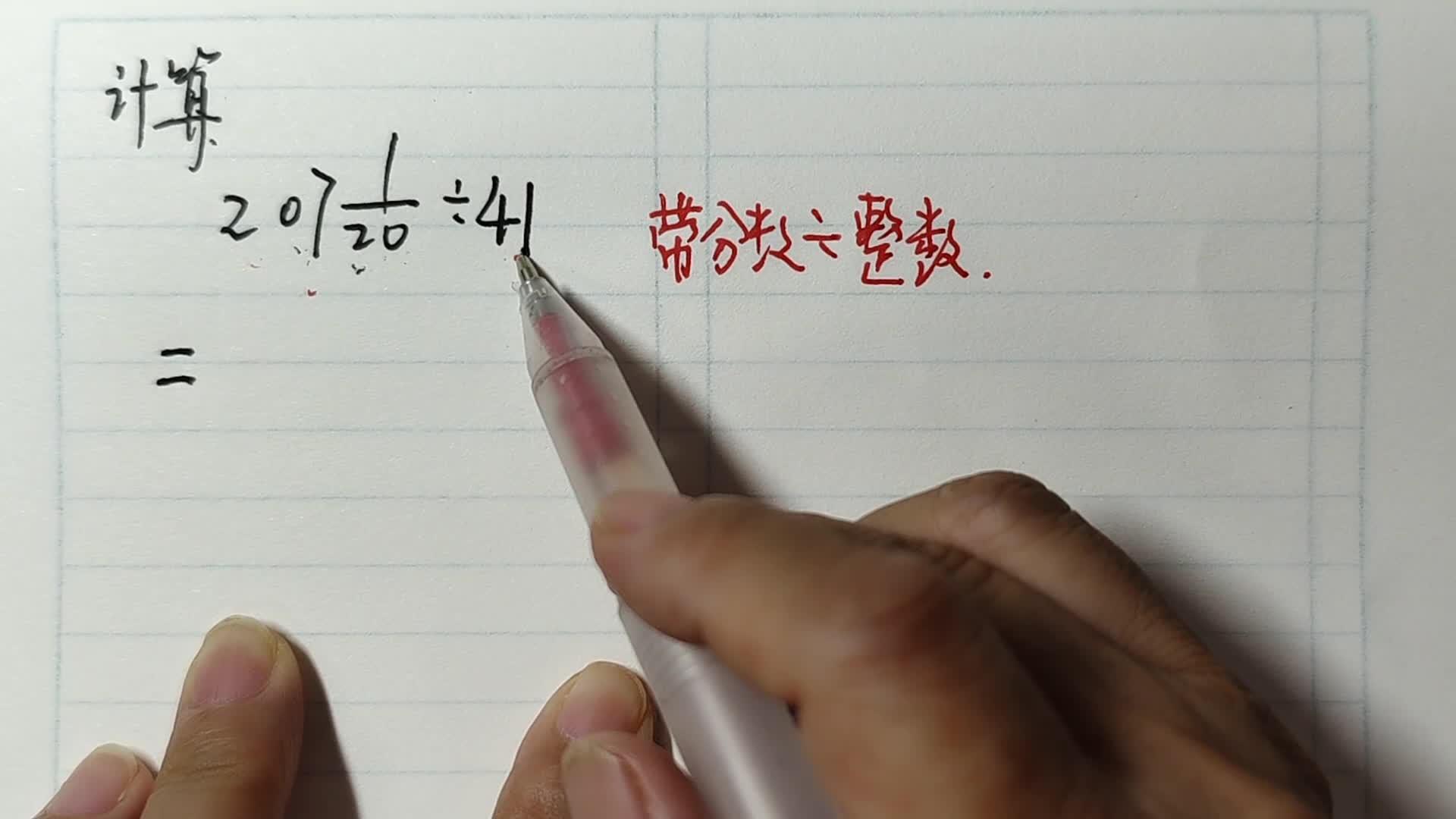 数学上什么时候该用带分数，什么时候该用假分数？ - 知乎