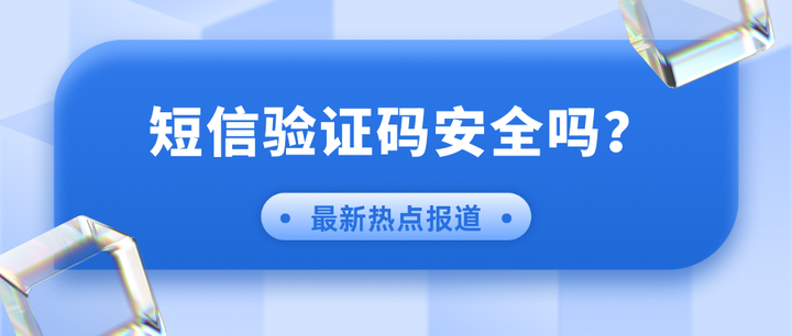关于在线接收中国短信验证码是真的吗安全吗知乎的信息 关于在线接收中国短信验证码是真的吗安全吗知乎的信息