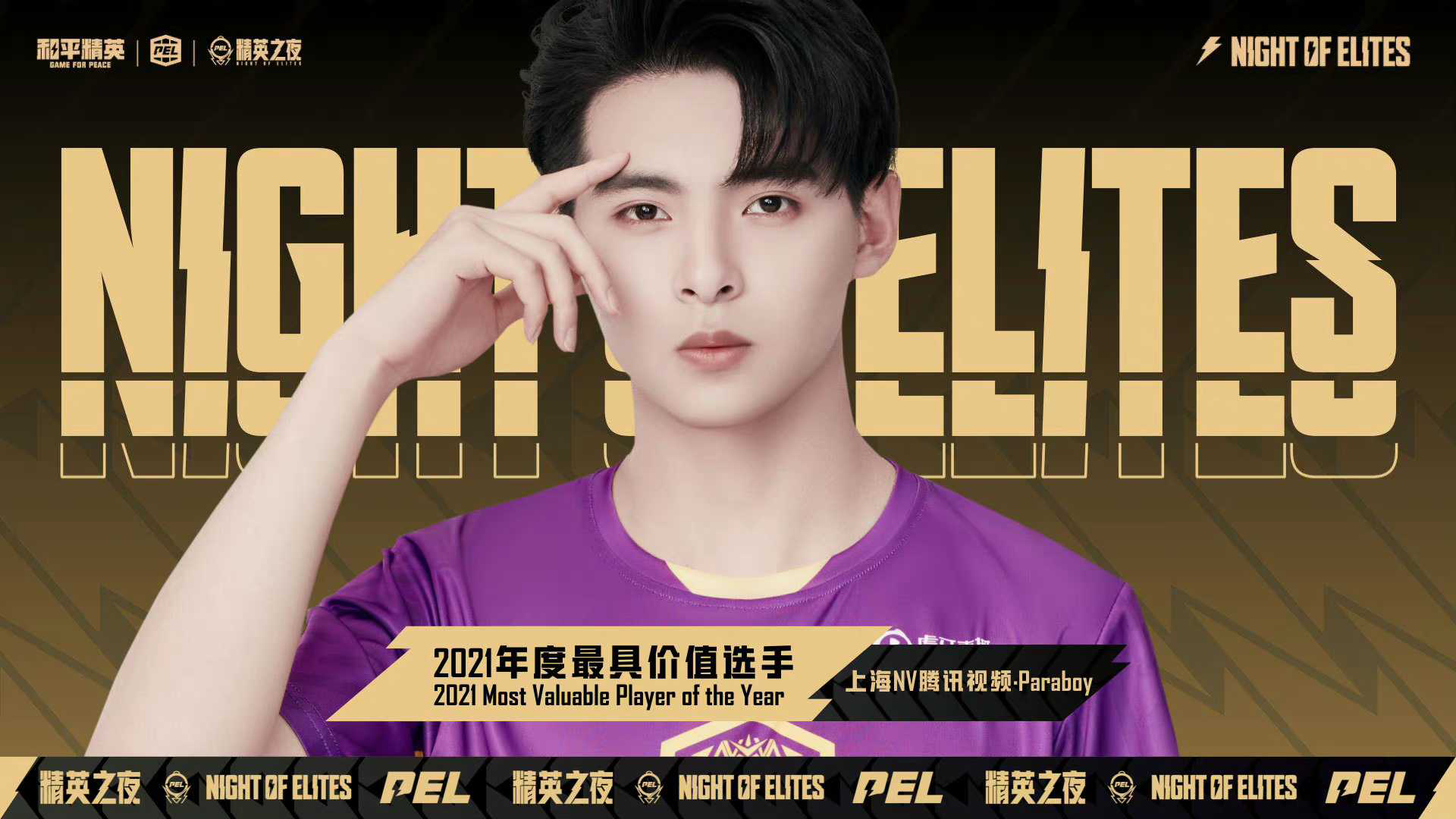 如何看待nvparaboy获得2021年度最具价值选手称号