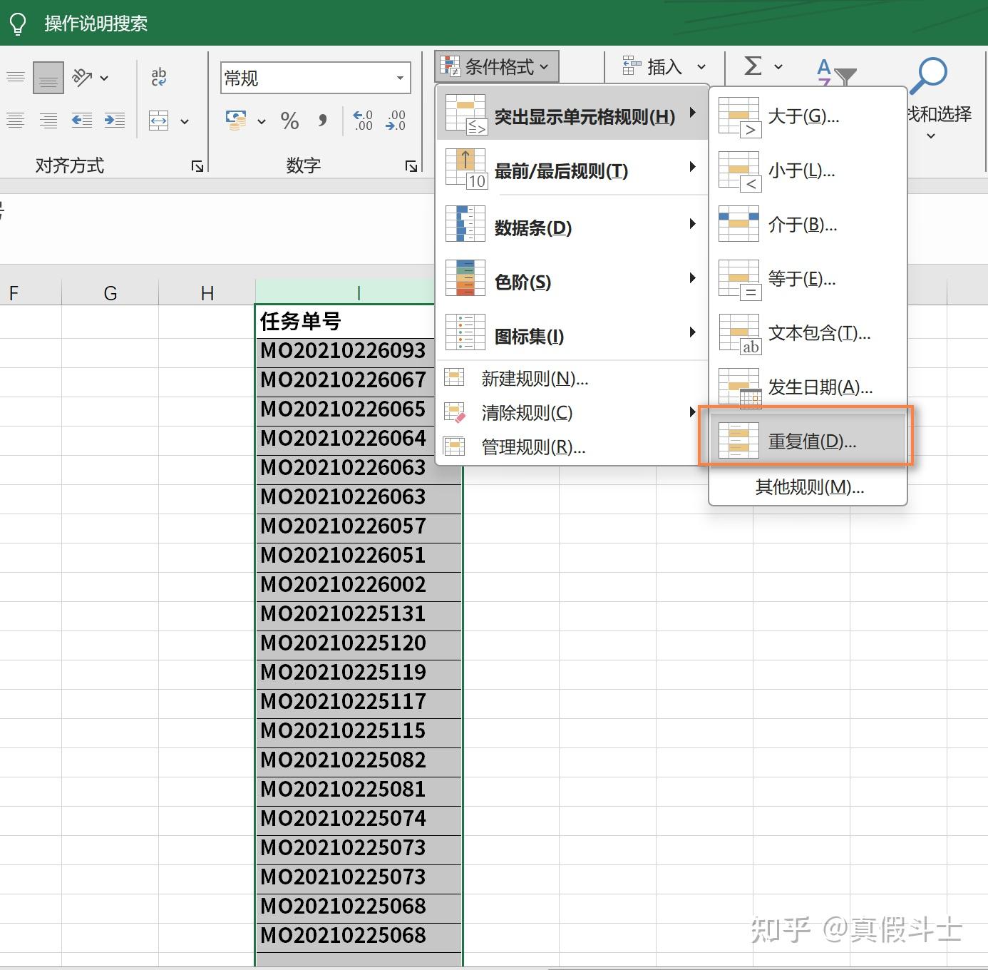 excel怎么筛选出唯一项