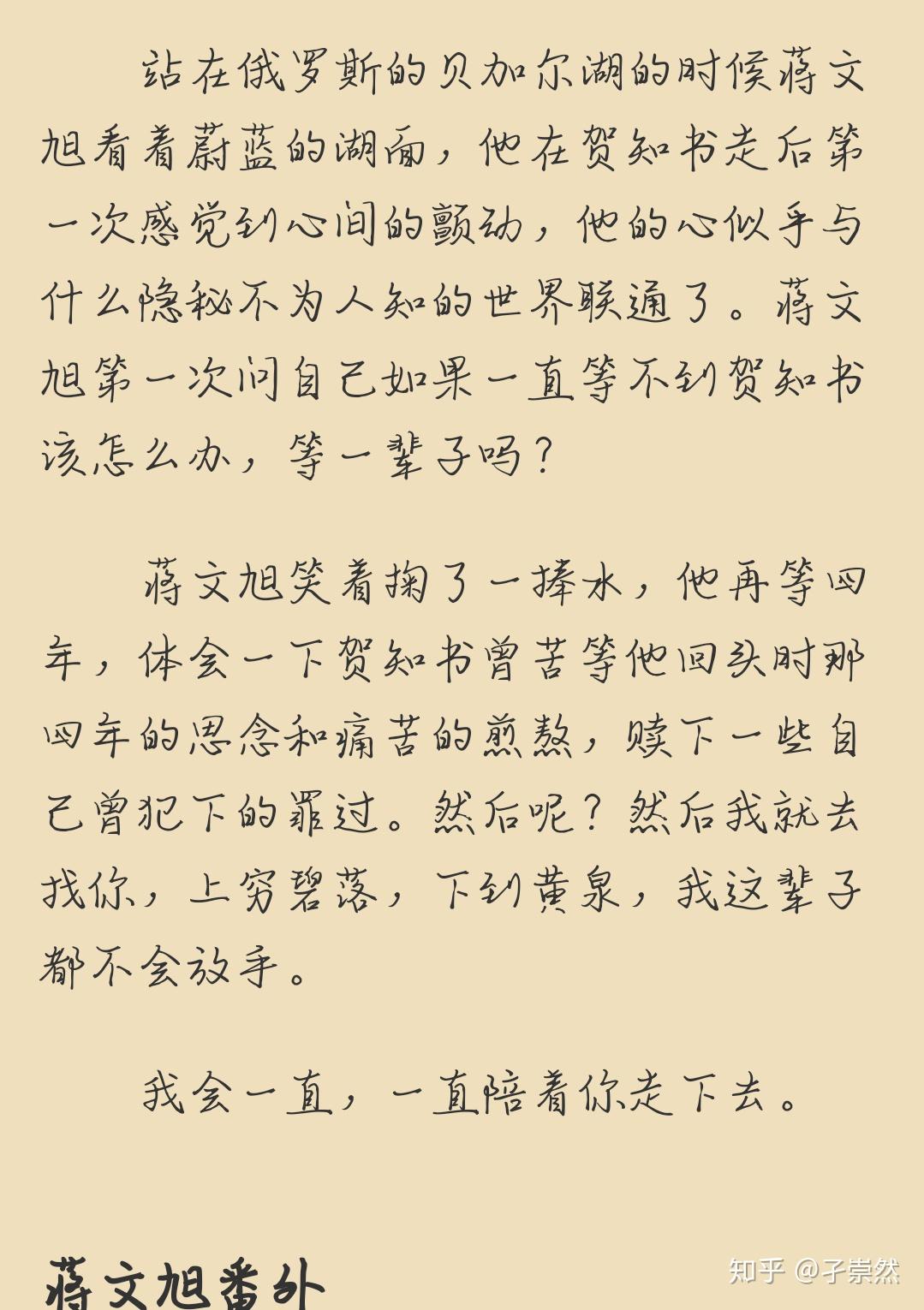 最愛你的那十年後續怎麼寫蔣文旭如何死