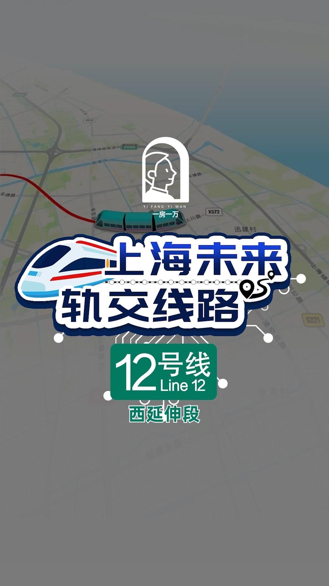 12号线西延伸:上海轨交最长一站路诞生,增站?婉拒了哈! - 知乎