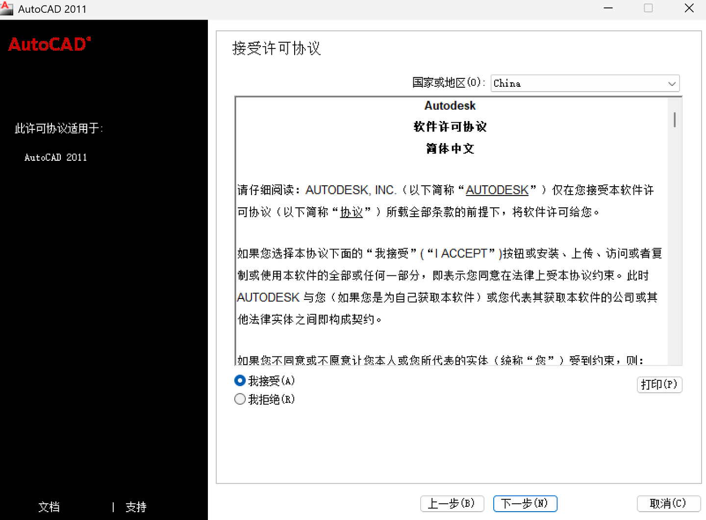 图片[5]-CAD2011下载安装教程（附安装包）-Khitshu