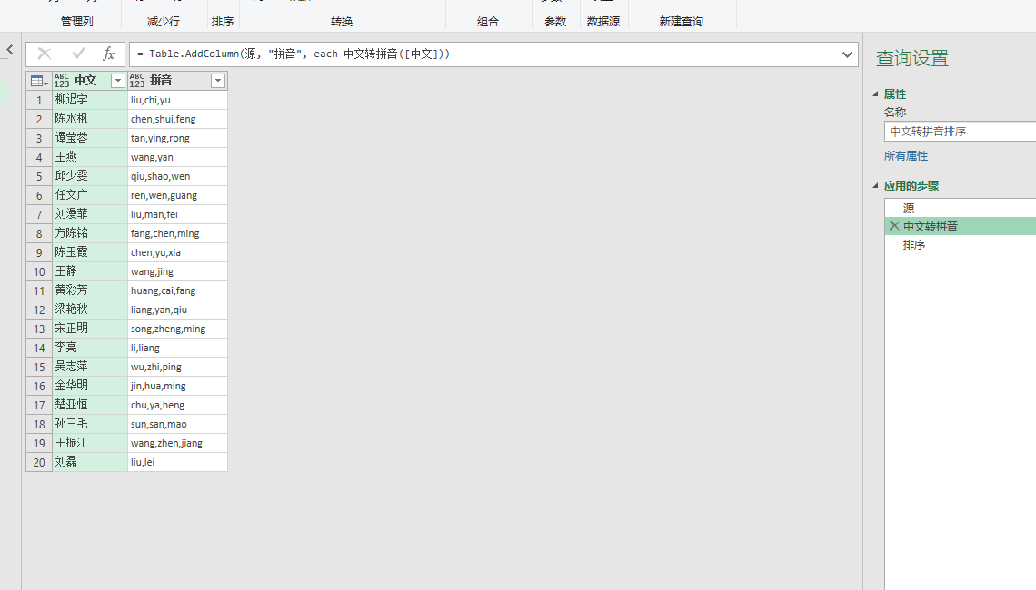power query排序函数Table.Sort案例十三:按照中文拼音字母排序 - 知乎