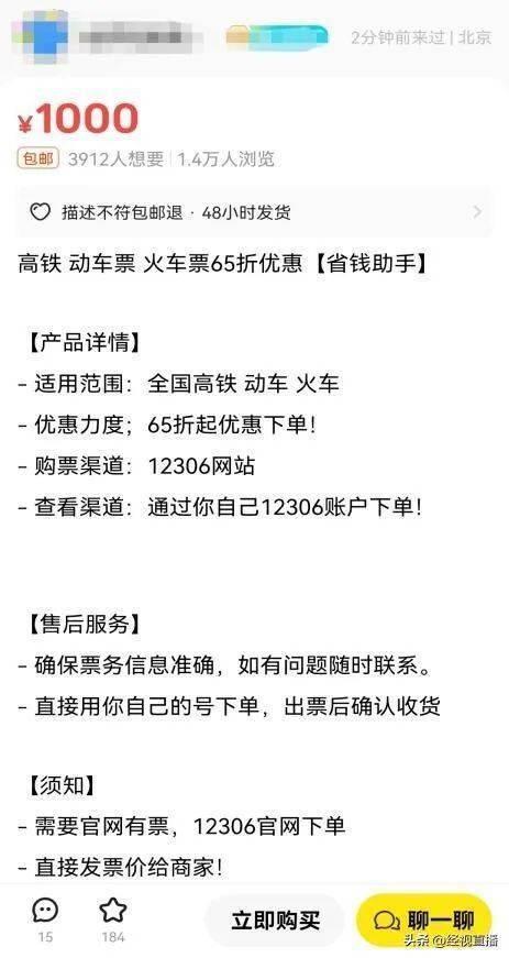 闲鱼卖家称可提供高铁动车票的65 折至7 折优惠，这些低价票的折扣来源