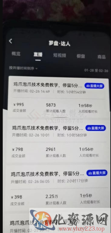 十万个富翁修炼宝典之3.念稿子直播，一天2000左右