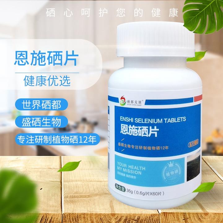 硒片推荐！硒片的作用及功能！什么是硒片？