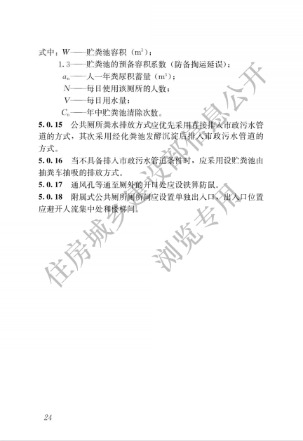 商业综合体卫生间设计规范标准