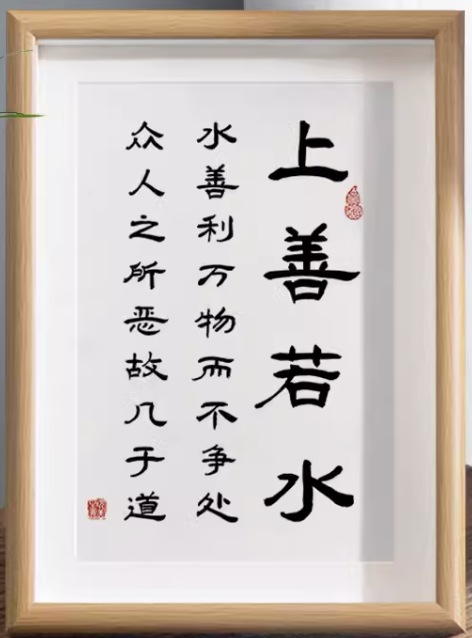如何更好的理解"服务他人" ?就"道德经"之"上善若水"有感.