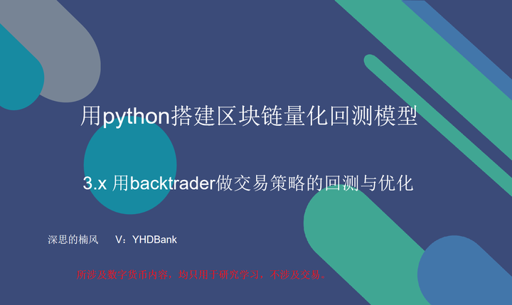 3.1用backtrader实现布林轨道策略——用python搭建区块链量化回测模型 - 知乎 image.