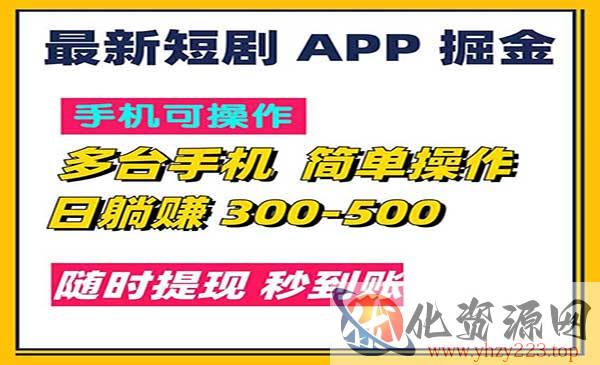 短剧APP掘金_wwz