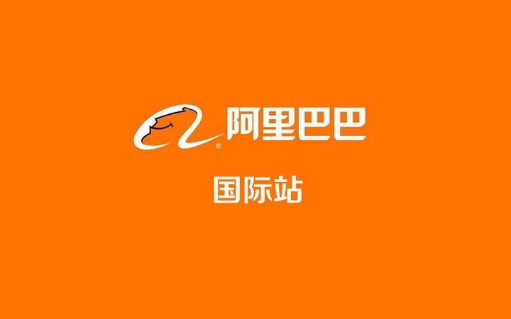 阿里巴巴国际站产品优化一张图教你如何解决