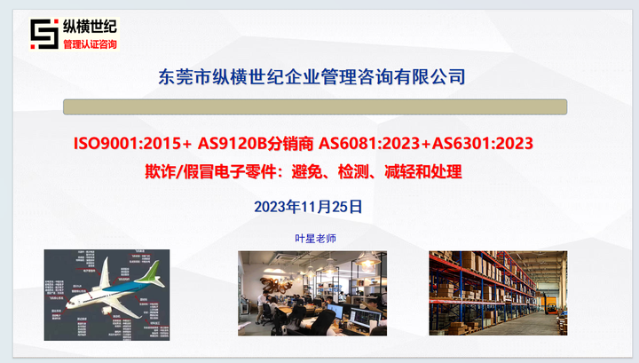 AS6081:2023-东莞市纵横世纪企业管理咨询有限公司 - 知乎