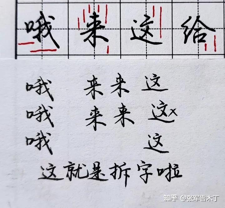 如何练得一手好看的连笔字? - 知乎