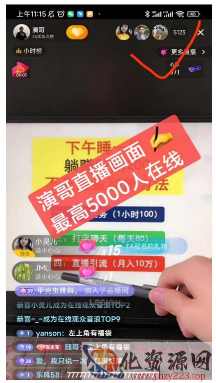 演哥直播变现实战教程，直播月入10万玩法，包含起号细节，新老号都可以插图