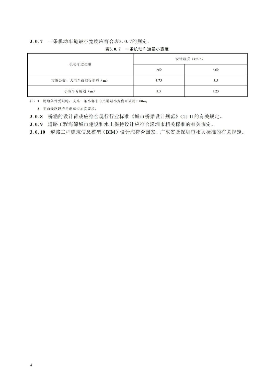 深圳市城市道路设计标准（SJG 69-2024） - 知乎