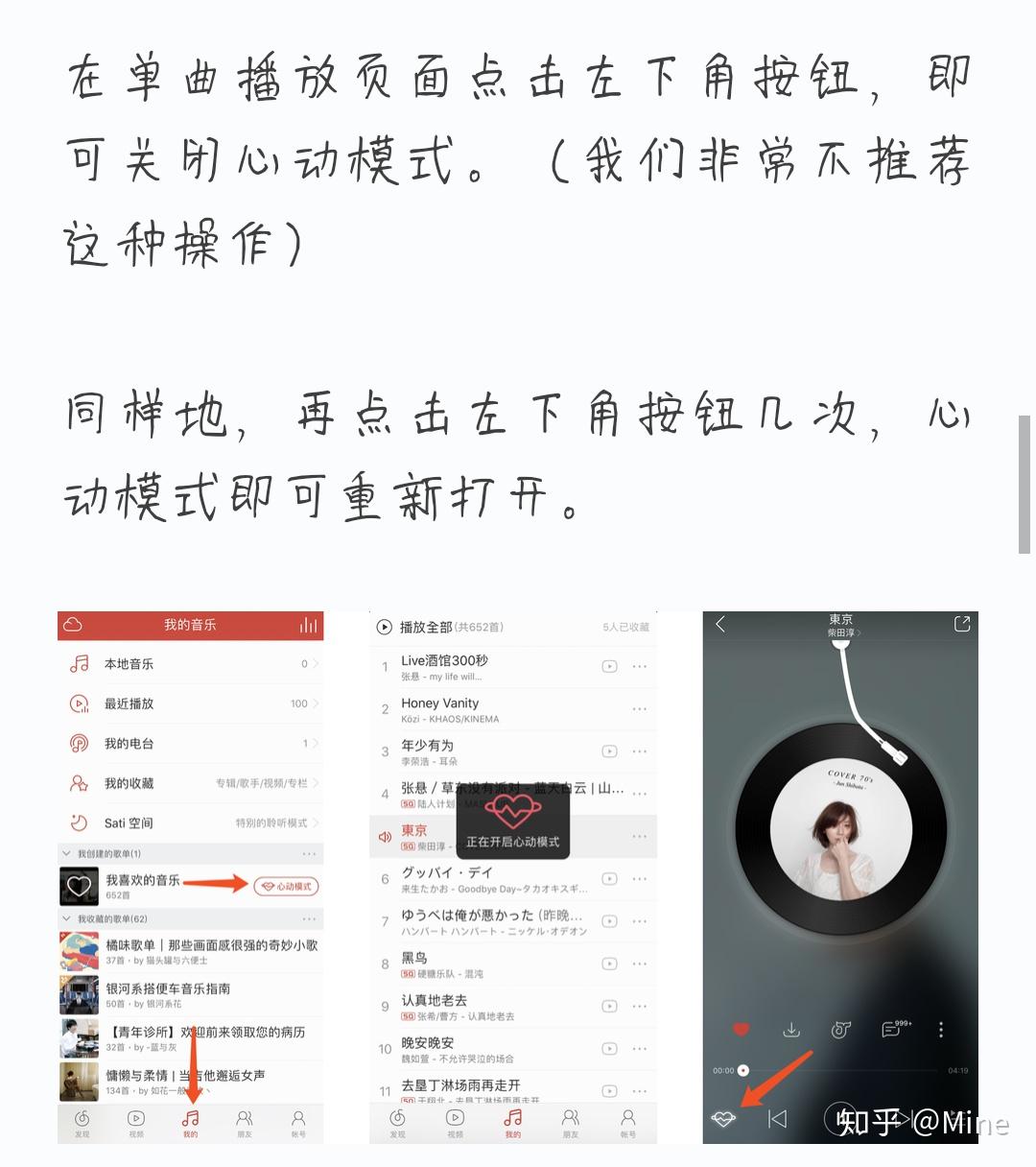 如何关闭网易云音乐的心动模式? 