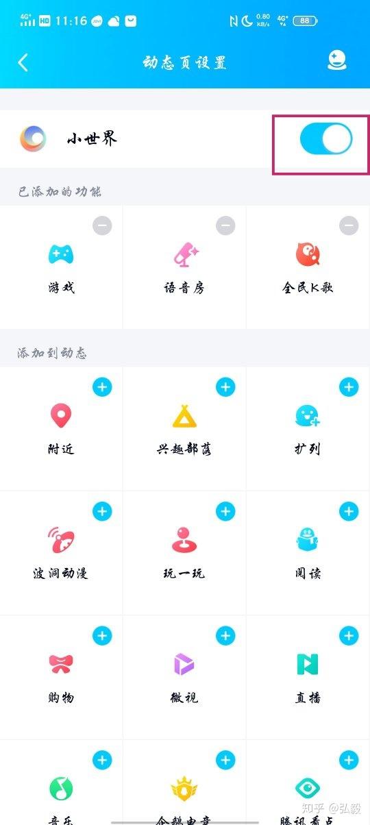 QQ小世界在底栏怎么取消  第1张