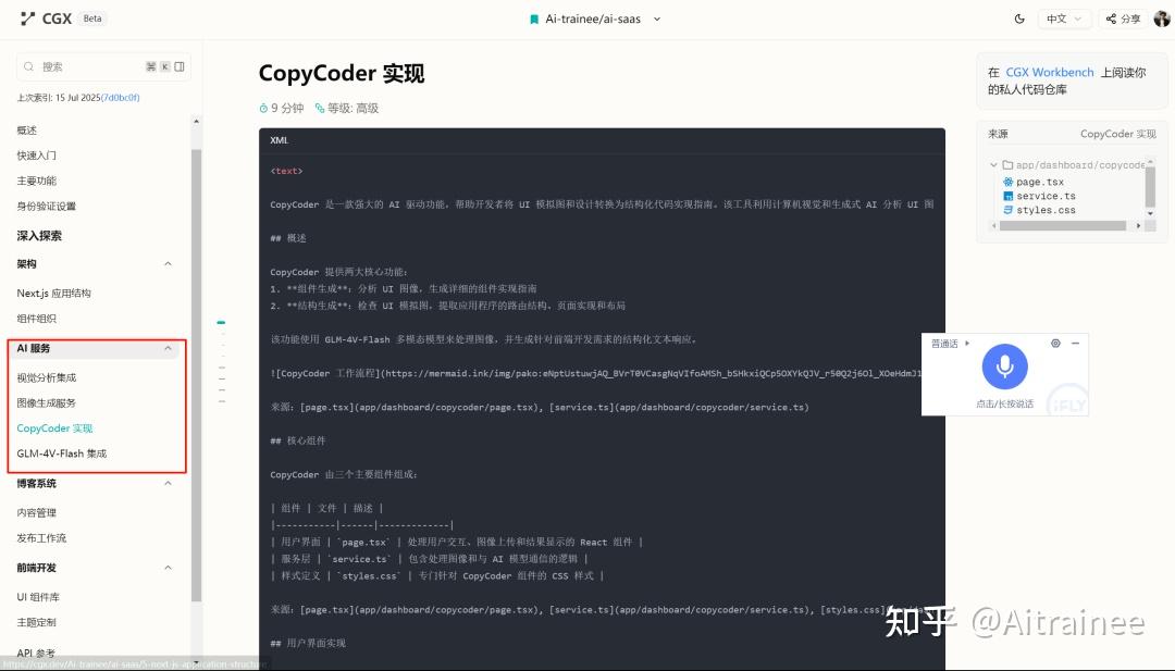 这才是 AI 时代的读码方式！Zread.ai：解析代码 + 团队八卦 + 热点趋势，一站搞定。 - 知乎