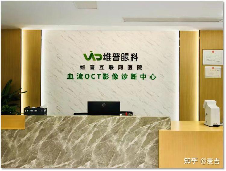 维普眼科互联网医院是做什么的