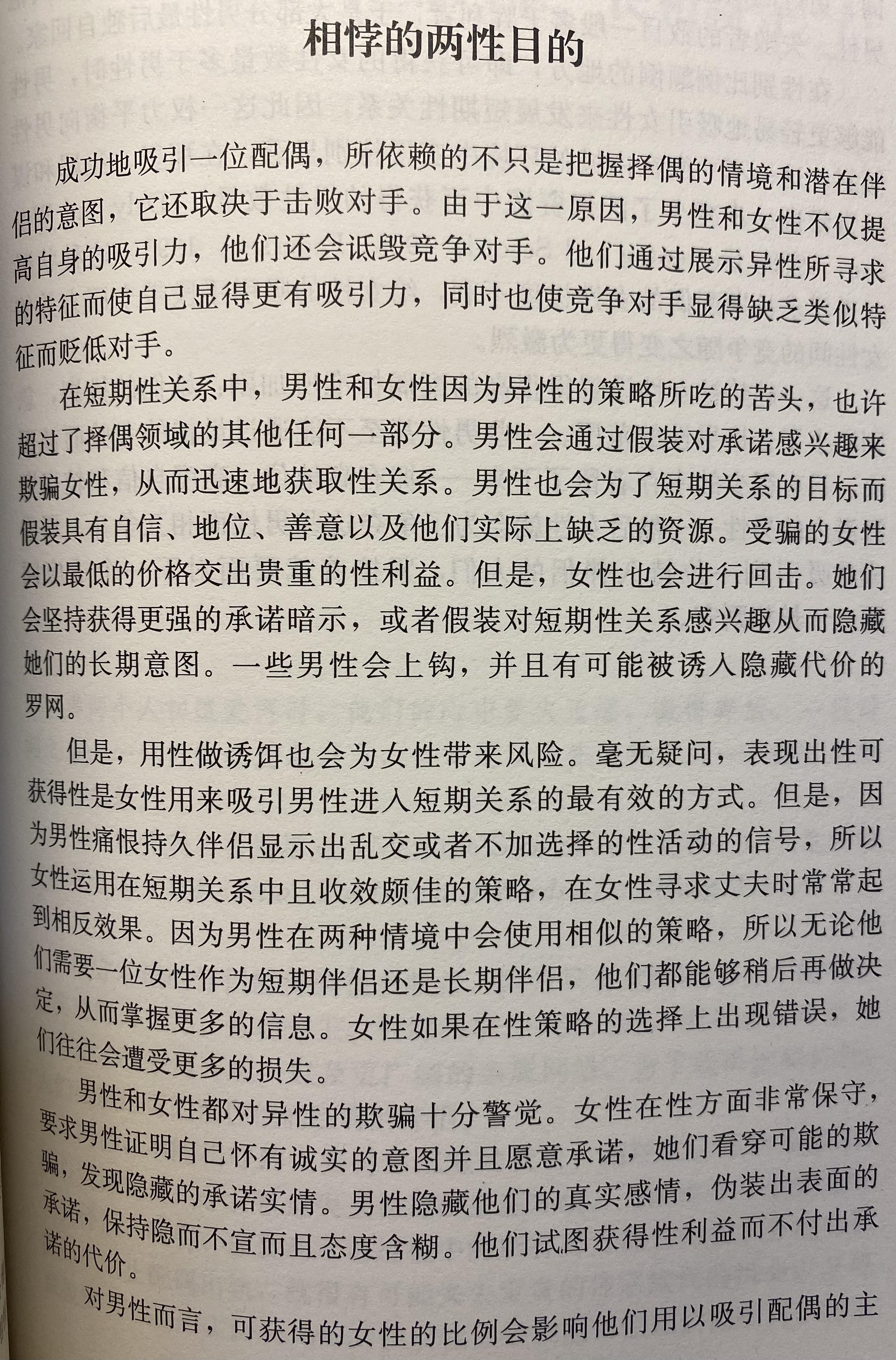 叔本华的著名文章论女人中对女性的负面评价都是出于偏见吗