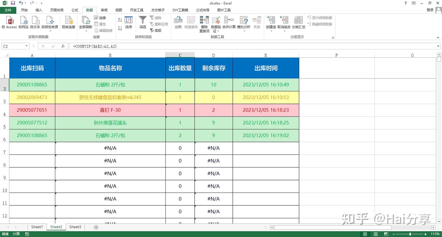 Excel+扫码枪制作简易的库存管理系 - 知乎