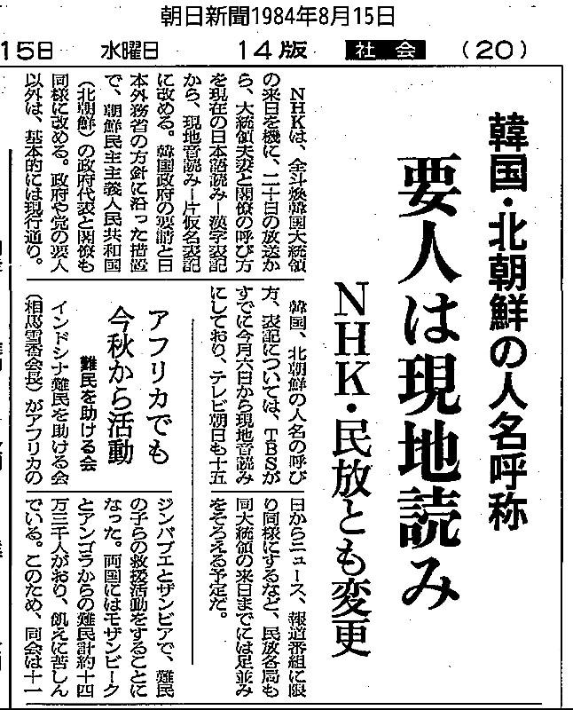 为何日本媒体对于朝鲜系的人名地名要先标片假名再标汉字,读作片假名