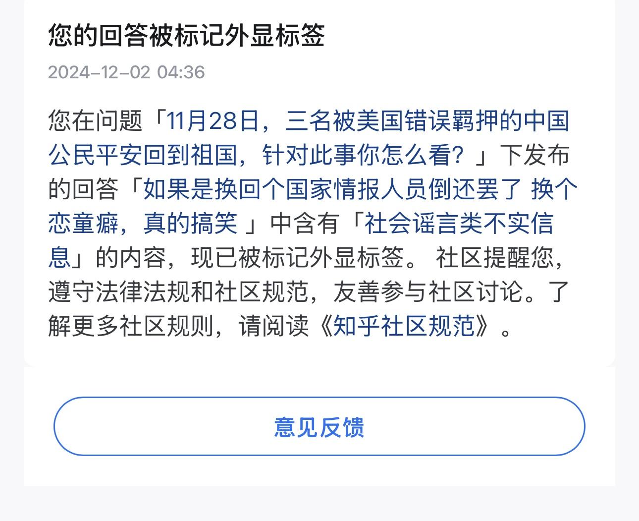 11月28日三名被美国错误羁押的中国公民平安回到祖国针对此事你怎么看