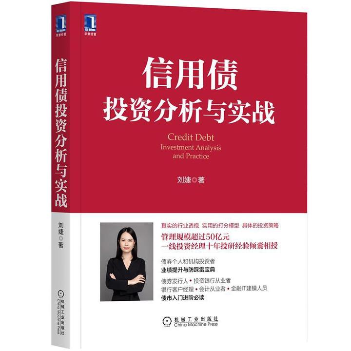 读书：《信用债投资分析与实战》 - 知乎