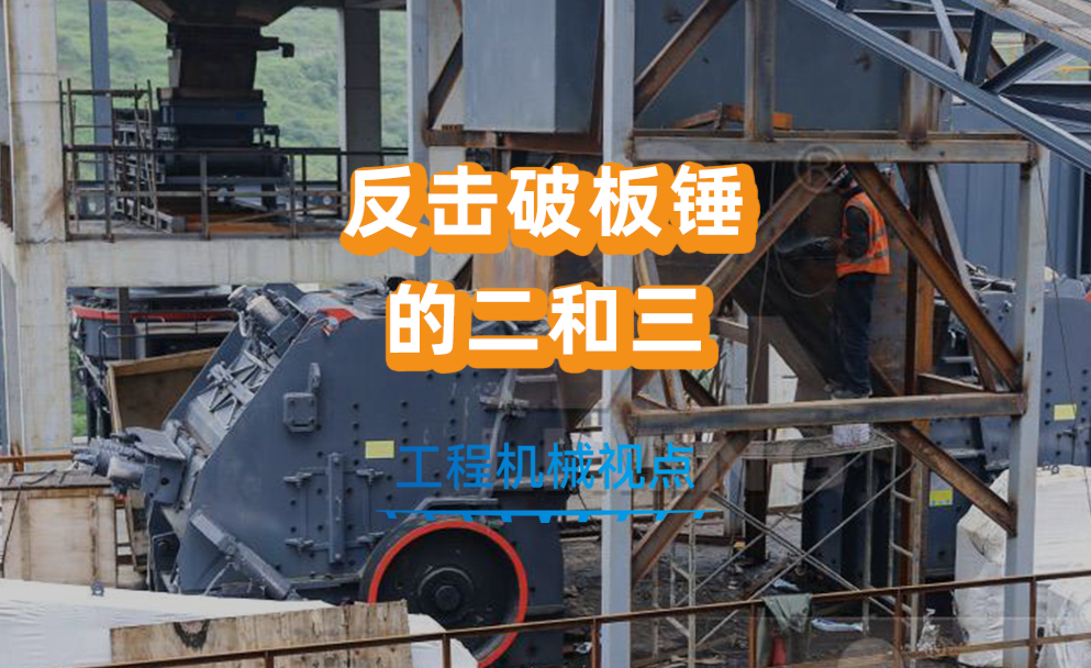 反击破板锤的2种形状和3种固定方式 - 知乎