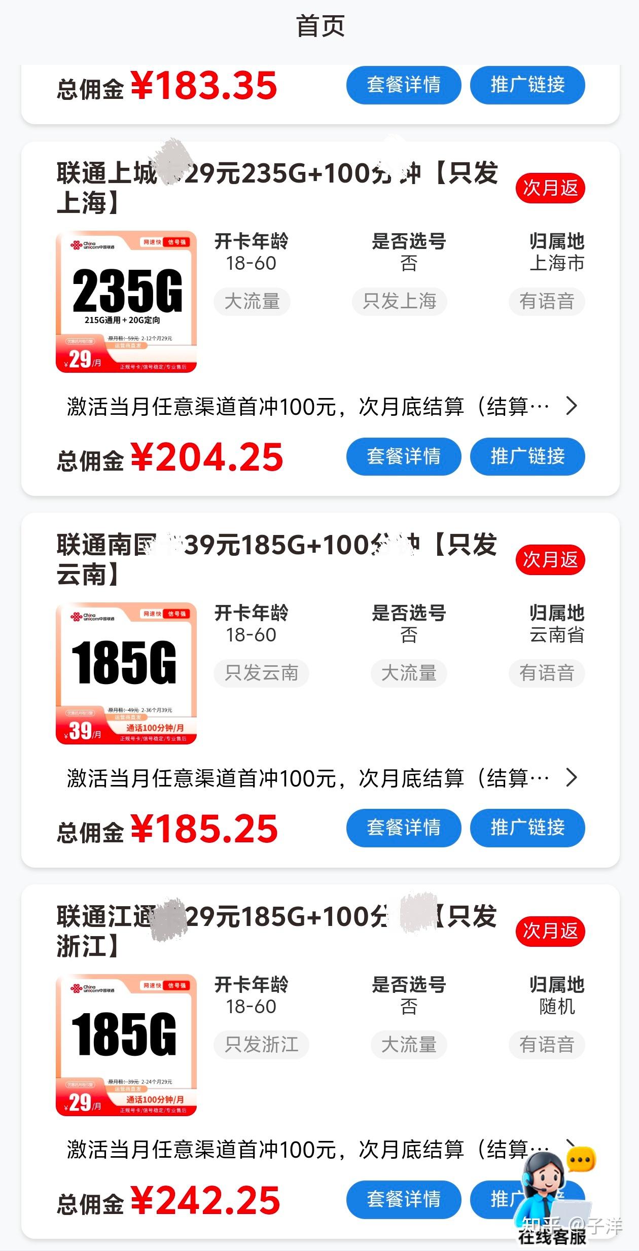 流量卡这东西,其实都是有隐藏佣金的 - 知乎