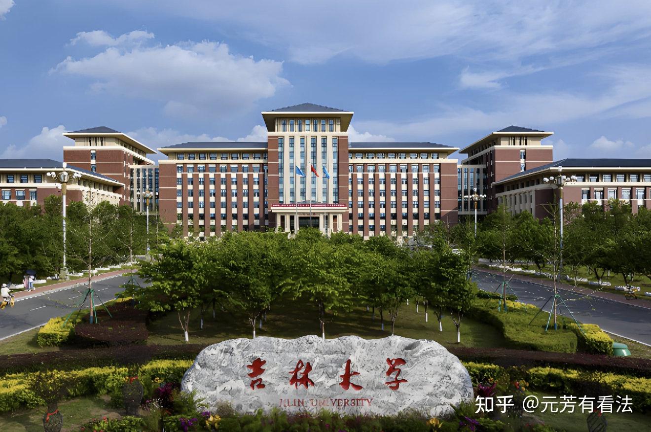 吉林大學985實力_北方高校區位劣勢_吉林化工學院分數線