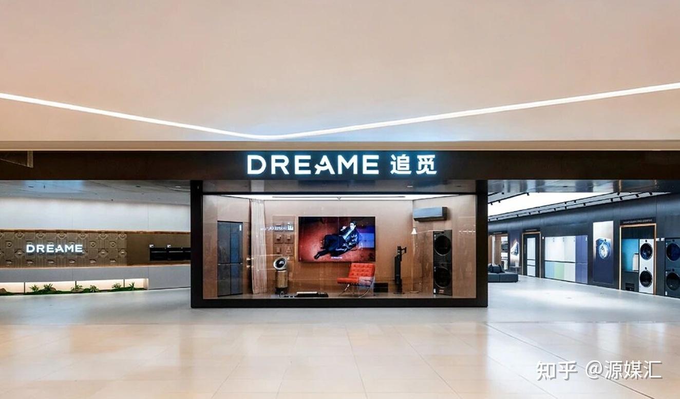 用一家超级体验店 追觅发起家居体验革命