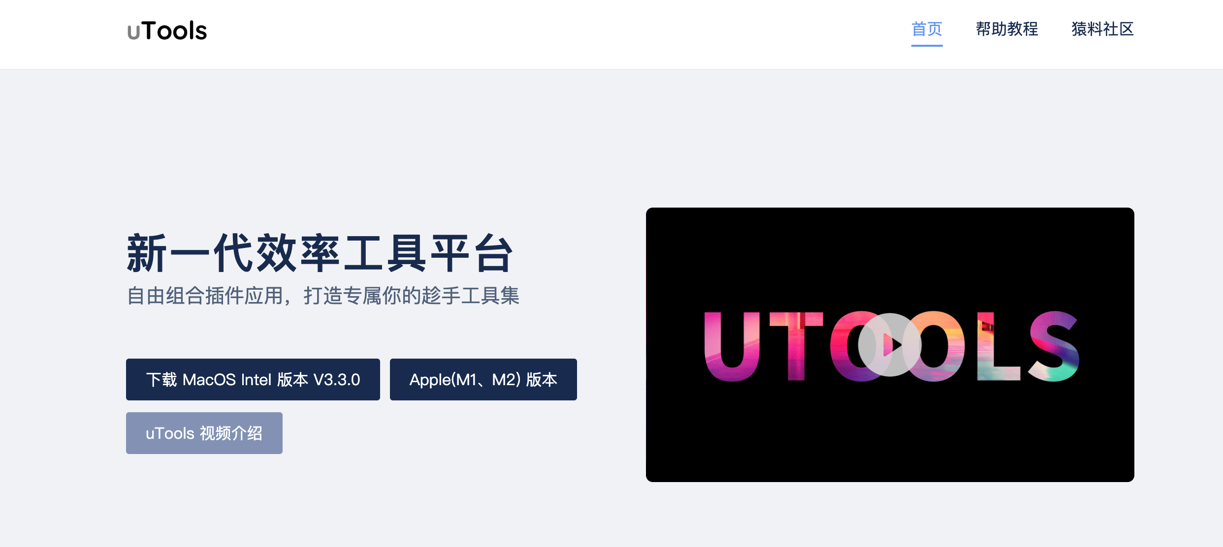 U2tool Pro 对开发者来说,uTools 和 He3 哪个更好用? - 知乎