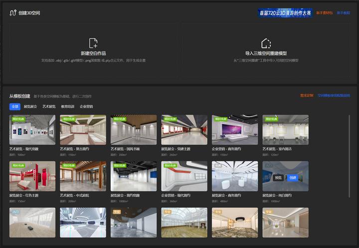 搭建在线720虚拟VR展厅,不仅是展厅也是名片 - 知乎