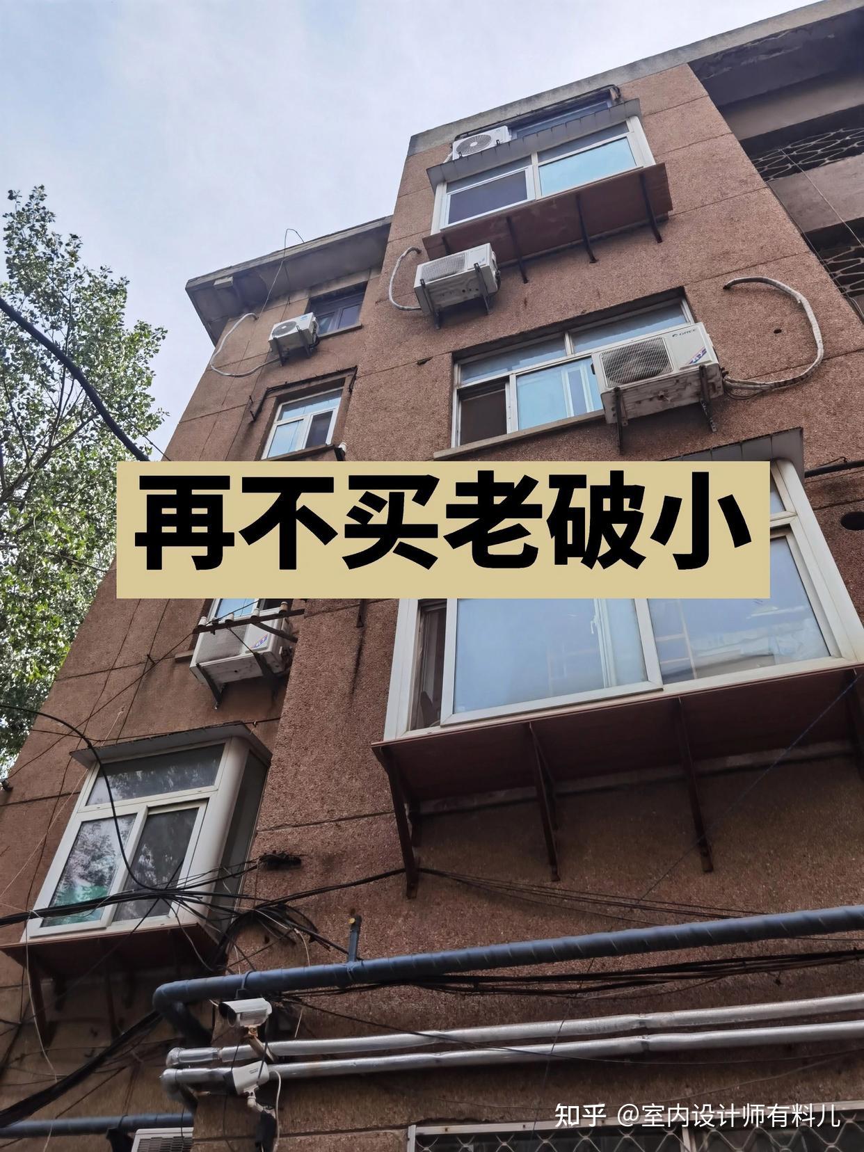 有一种痛苦叫买了个“老破小”,卖不掉也不想住,彻底成为不动产 - 知乎