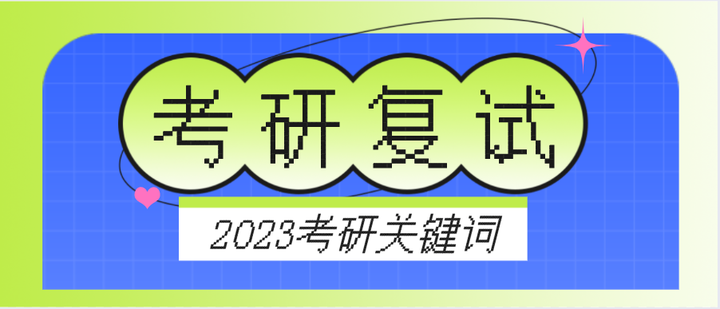 23计算机考研——复试如何准备？ 知乎