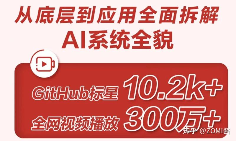 《AI系統：原理與架構》於華為HC大會2024正式釋出