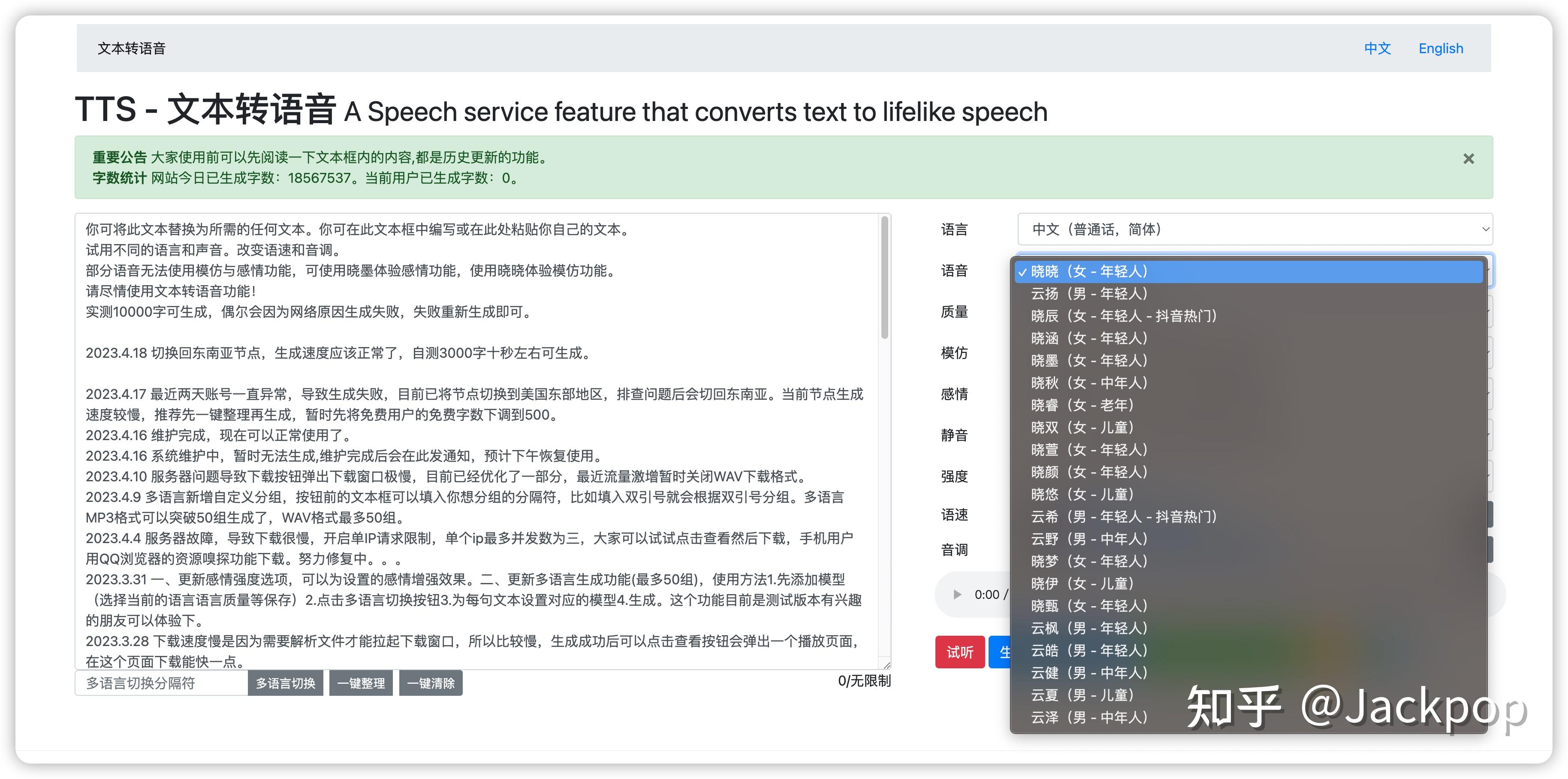 文字转语音软件工具有哪些推荐? - 知乎