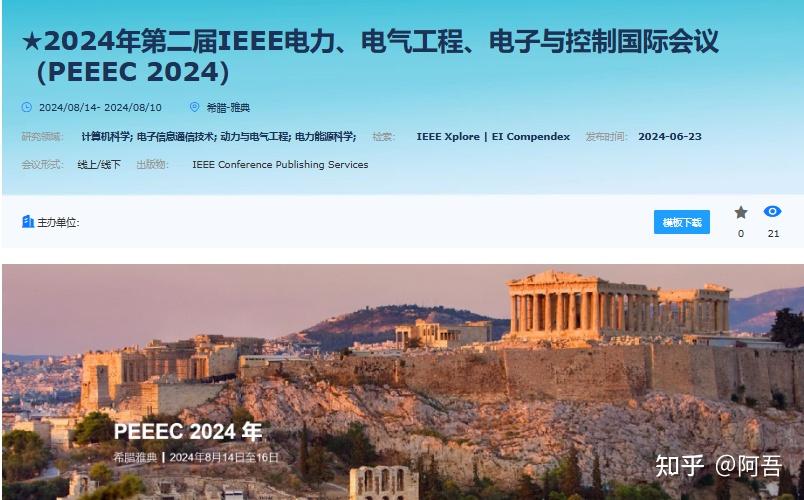 Peeec Explained 电气工程相关的国际会议推荐 - 知乎