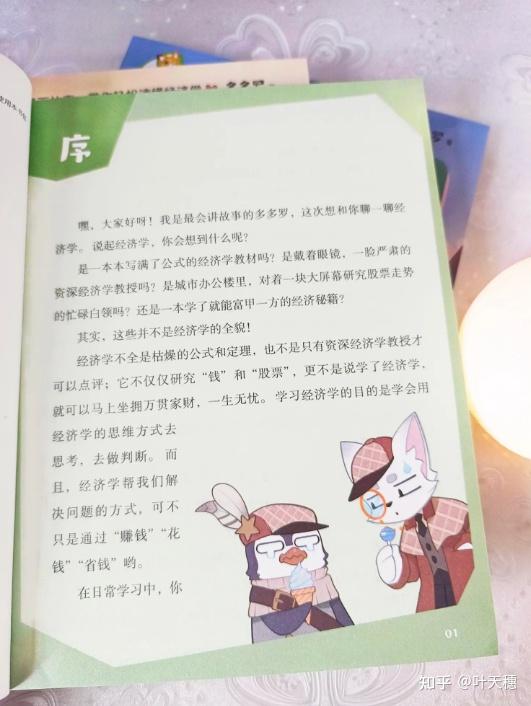 多多罗知识漫画·无处不在的经济学 - 知乎