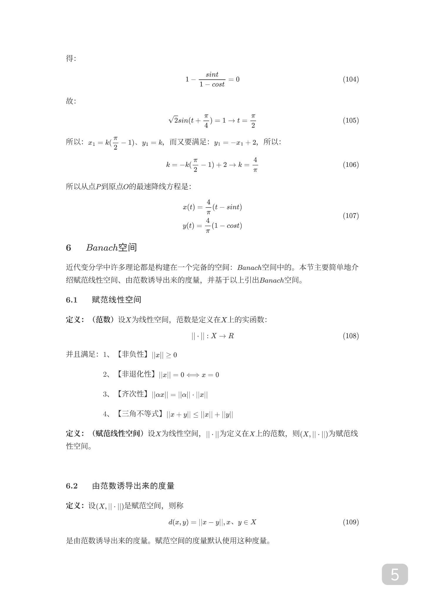 变分法的原理及应用总合集（由浅入深） - 知乎