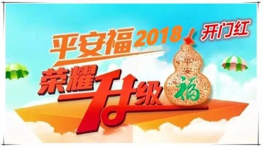 平安福2018解析之产品责任