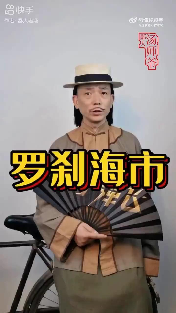 张麻子汤师爷图片